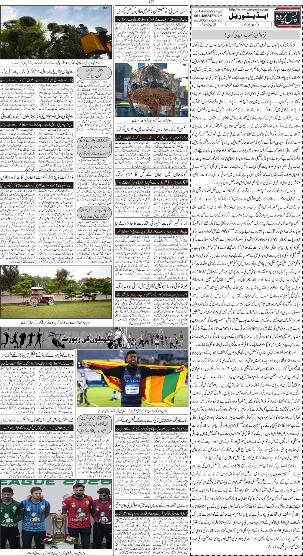 News Page Update soon